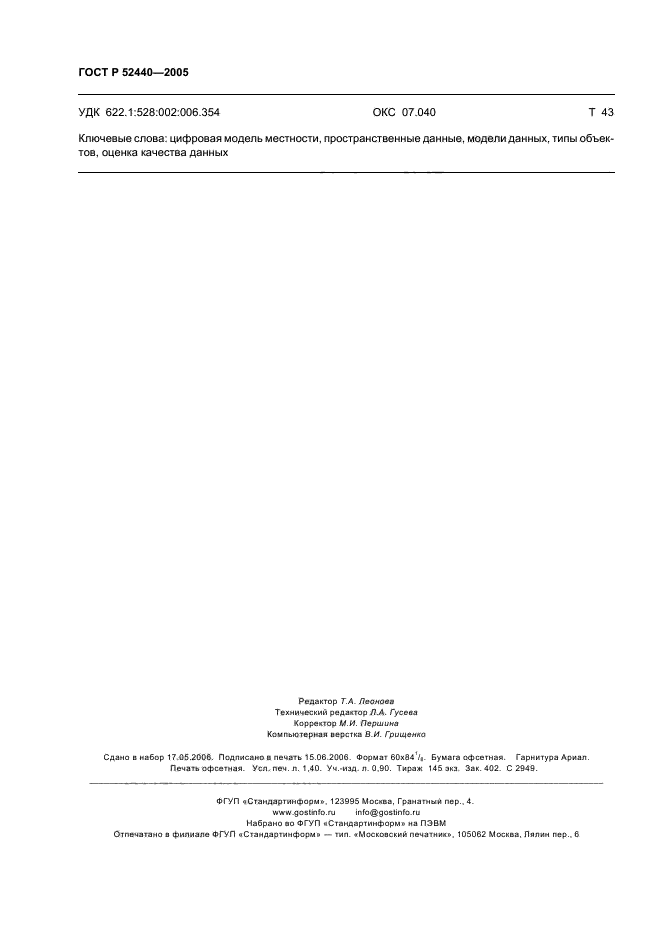 ГОСТ Р 52440-2005