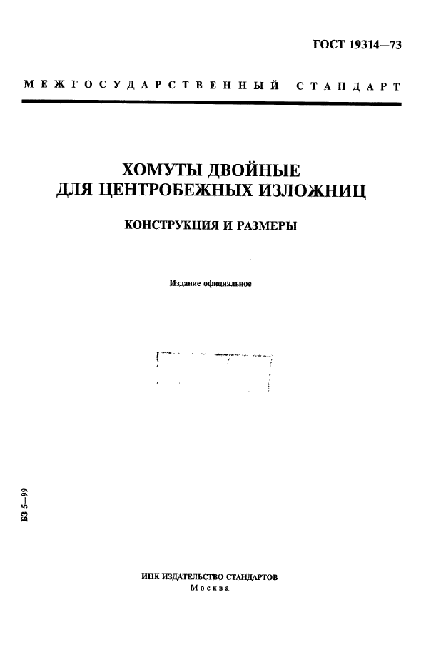 ГОСТ 19314-73