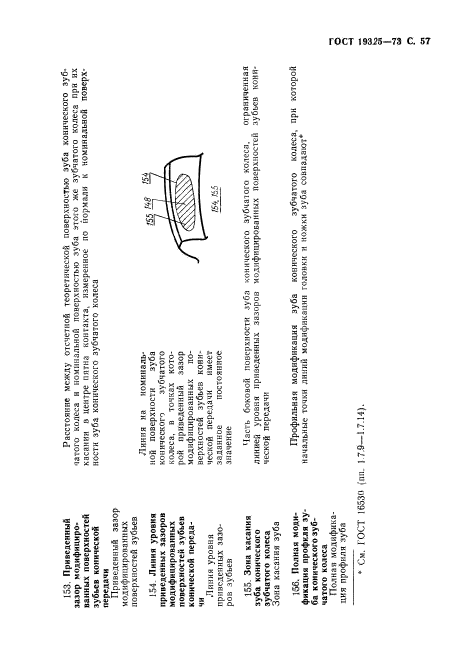 ГОСТ 19325-73