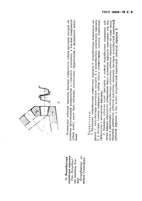 ГОСТ 19325-73