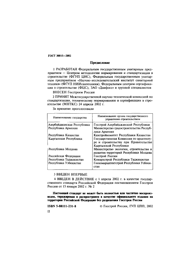 ГОСТ 30815-2002