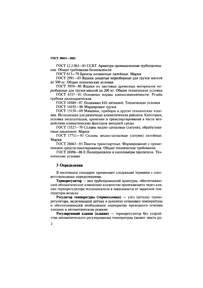 ГОСТ 30815-2002