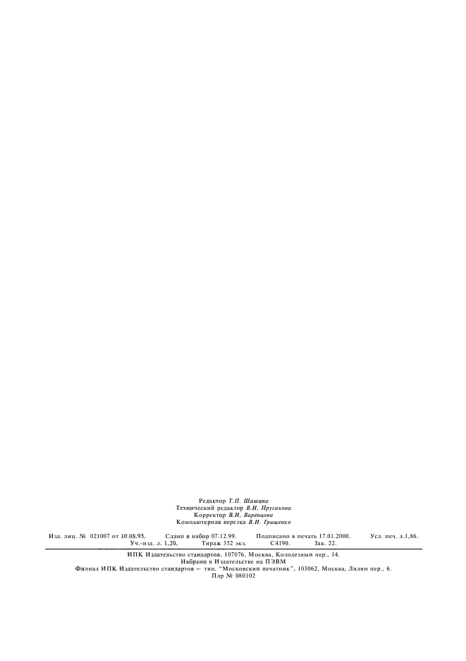 ГОСТ Р 51359-99