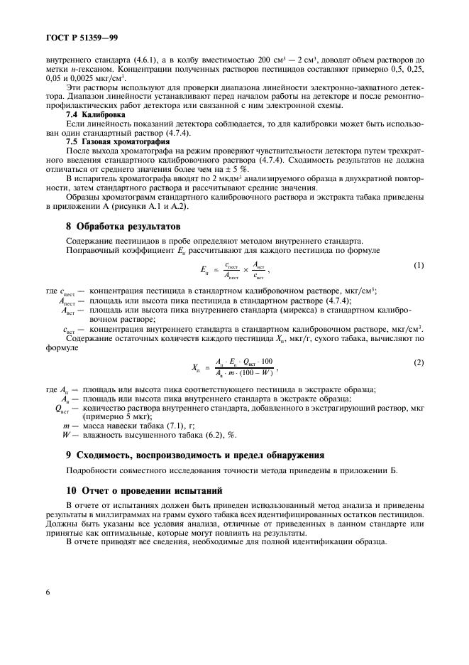 ГОСТ Р 51359-99