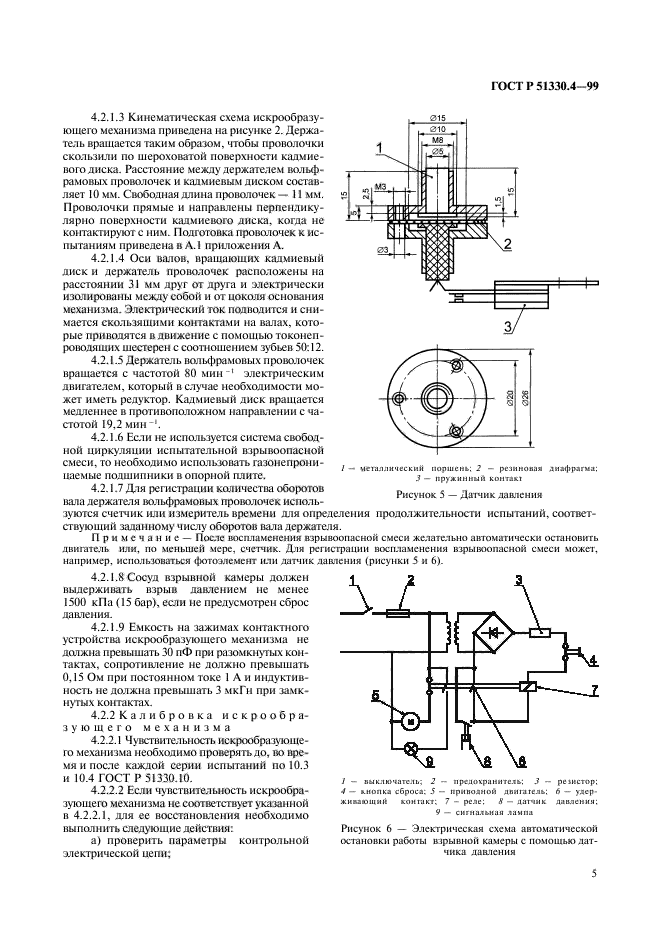 ГОСТ Р 51330.4-99