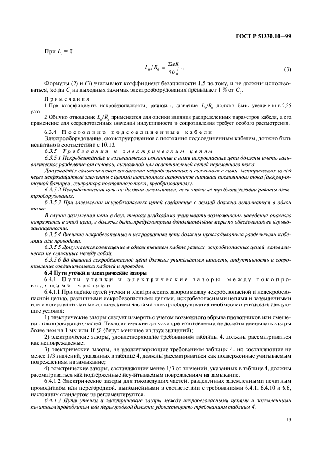 ГОСТ Р 51330.10-99