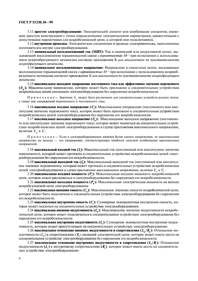 ГОСТ Р 51330.10-99