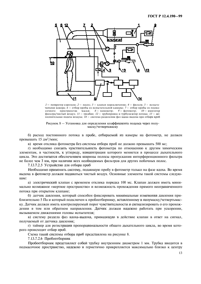 ГОСТ Р 12.4.190-99