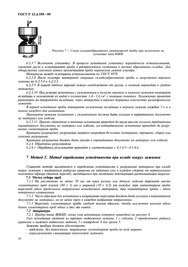 ГОСТ Р 12.4.199-99