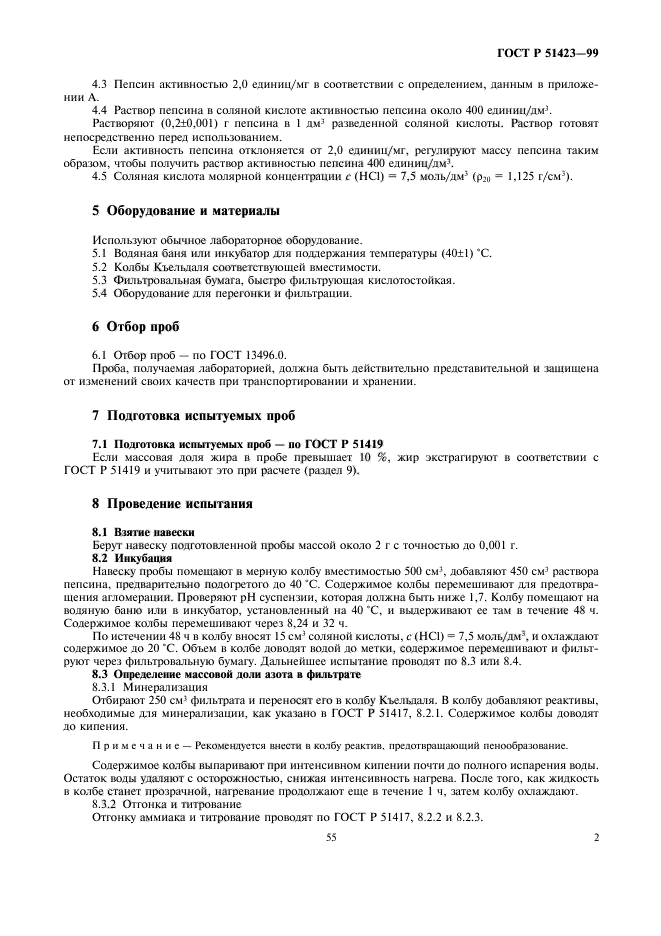 ГОСТ Р 51423-99