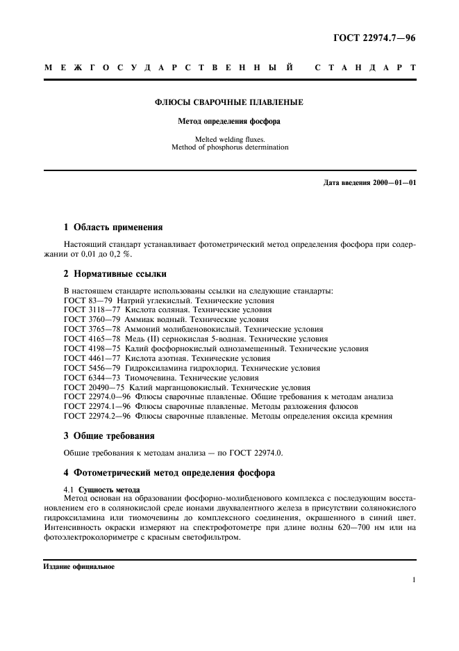 ГОСТ 22974.7-96