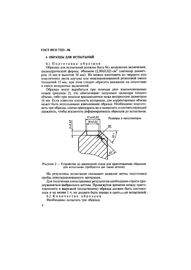 ГОСТ ИСО 7323-96