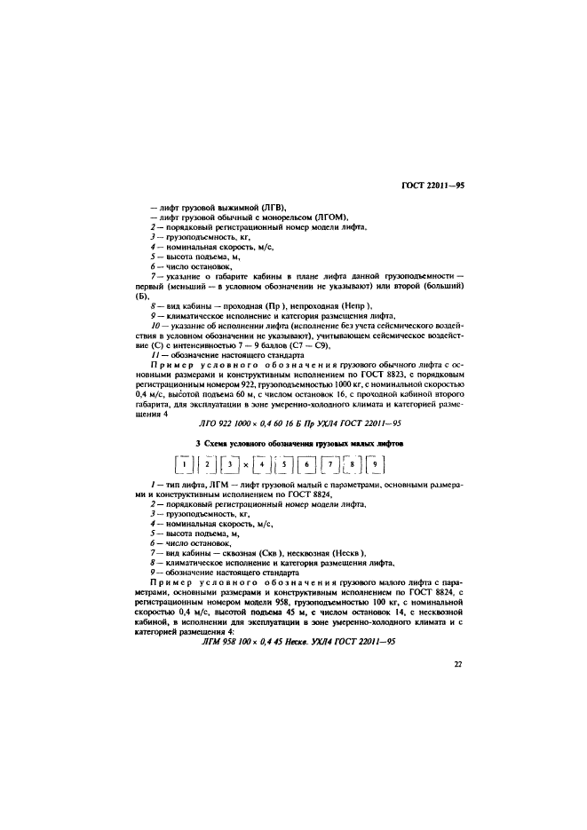 ГОСТ 22011-95