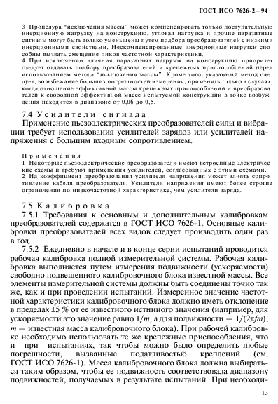 ГОСТ ИСО 7626-2-94