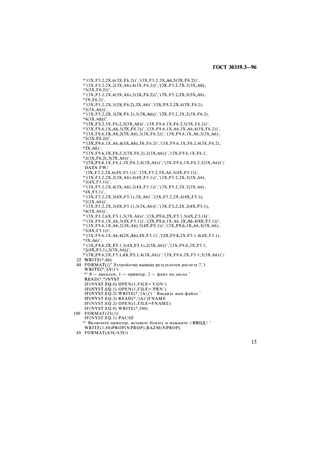 ГОСТ 30319.3-96