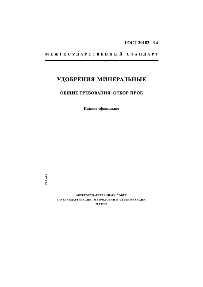 ГОСТ 30182-94