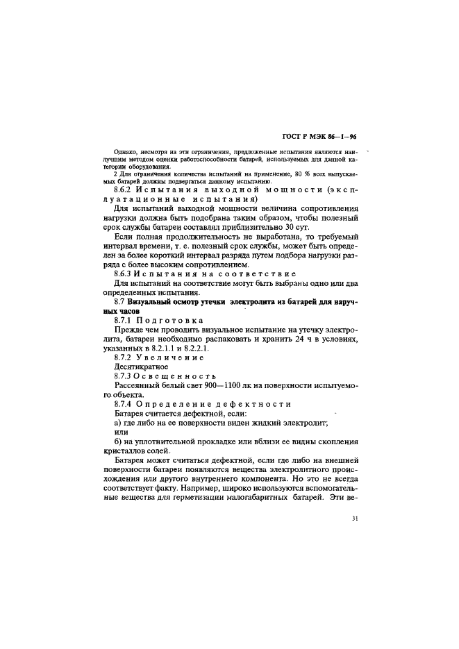 ГОСТ Р МЭК 86-1-96