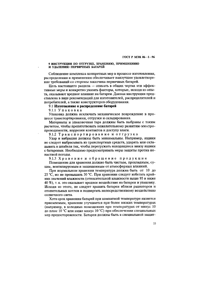 ГОСТ Р МЭК 86-1-96