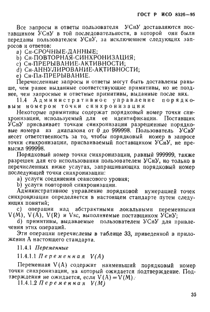 ГОСТ Р ИСО 8326-95