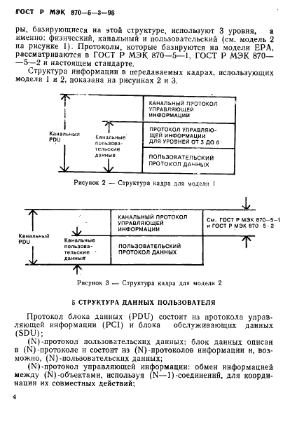 ГОСТ Р МЭК 870-5-3-95
