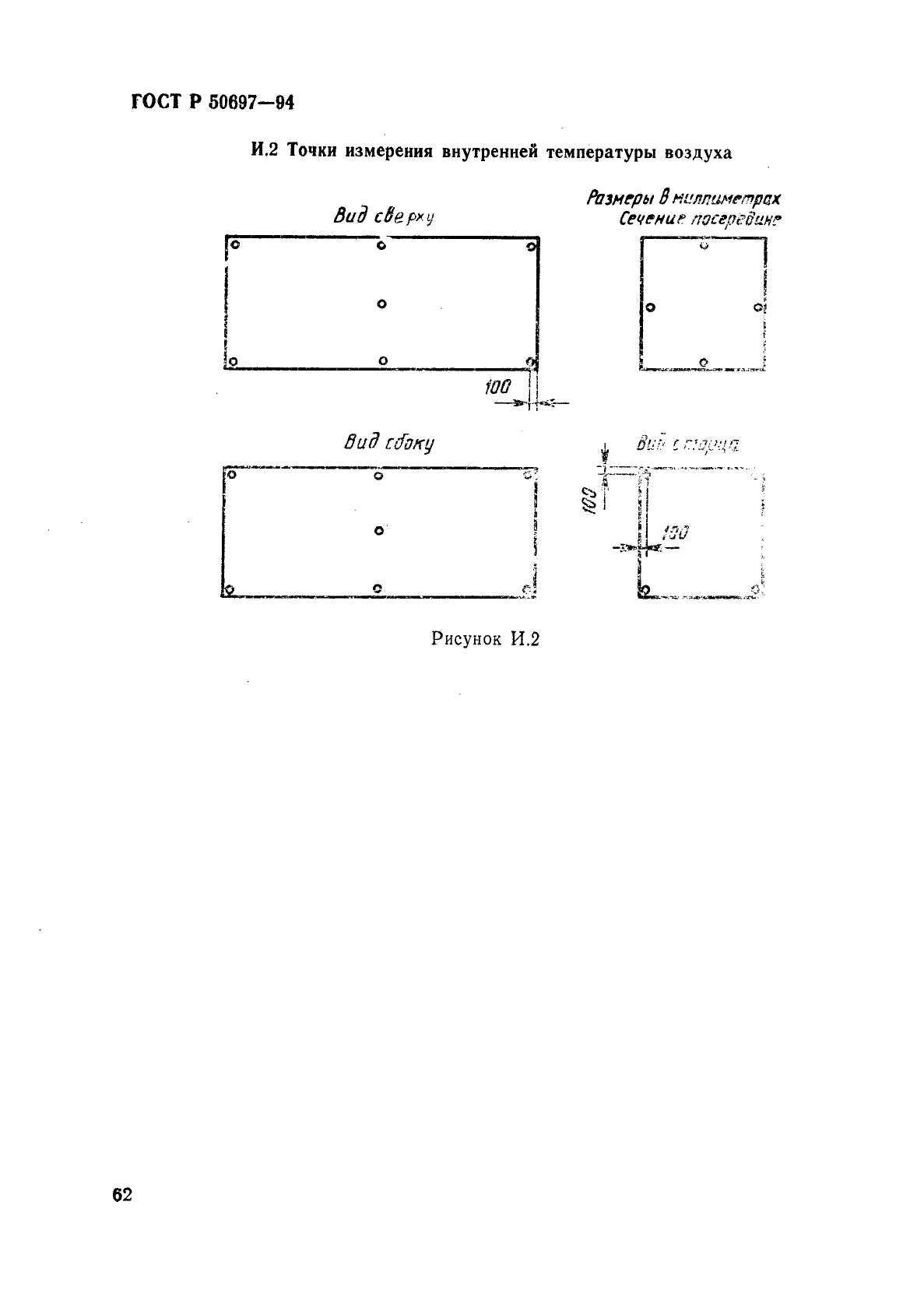 ГОСТ Р 50697-94