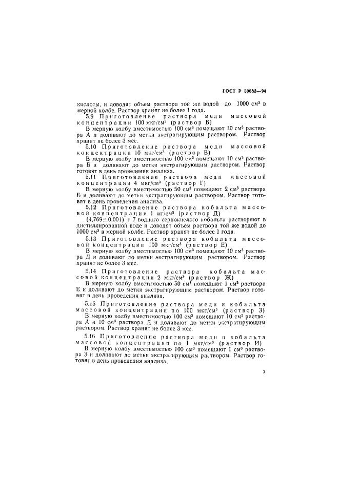 ГОСТ Р 50683-94