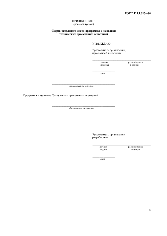ГОСТ Р 15.013-94
