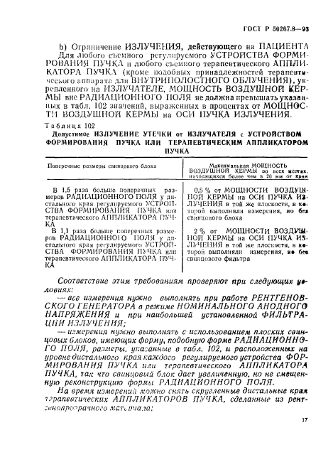 ГОСТ Р 50267.8-93