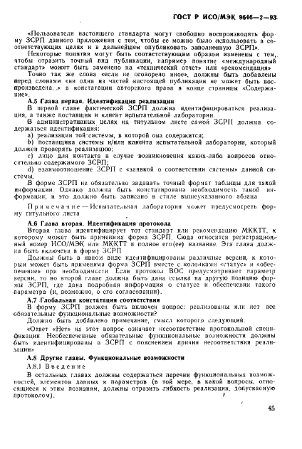 ГОСТ Р ИСО/МЭК 9646-2-93