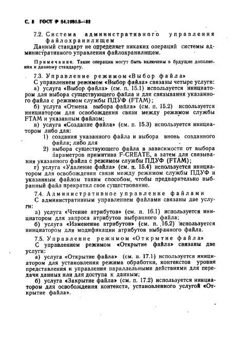 ГОСТ Р 34.1980.3-92