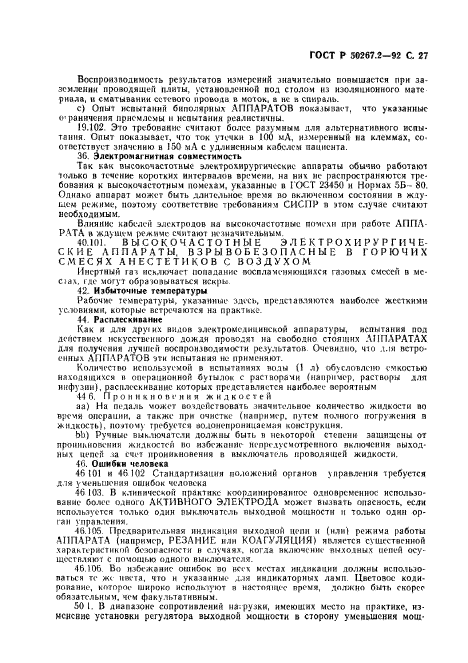 ГОСТ Р 50267.2-92