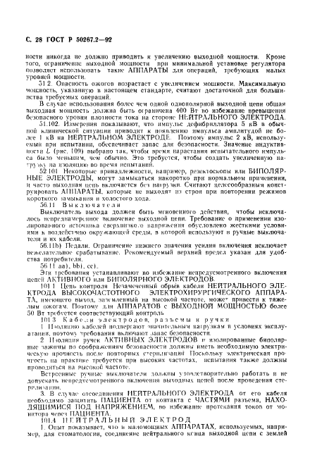 ГОСТ Р 50267.2-92