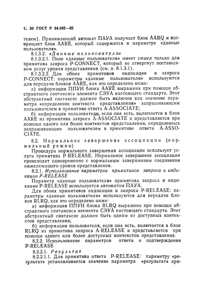 ГОСТ Р 34.982-92