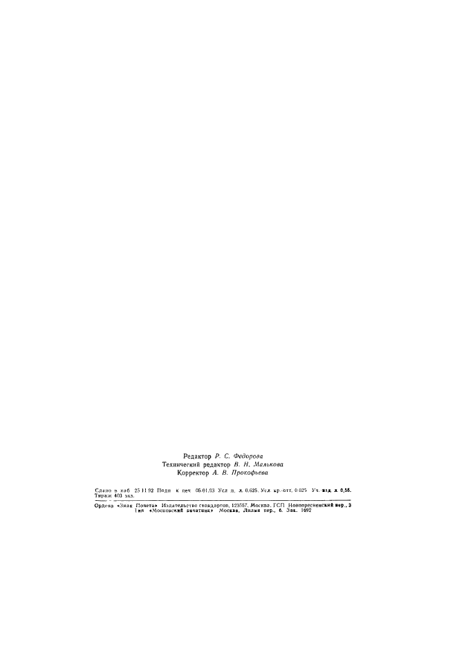 ГОСТ Р 50332.1-92