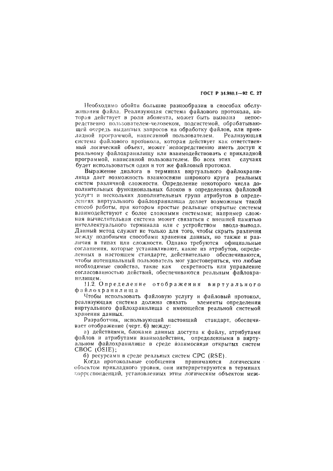 ГОСТ Р 34.980.1-92