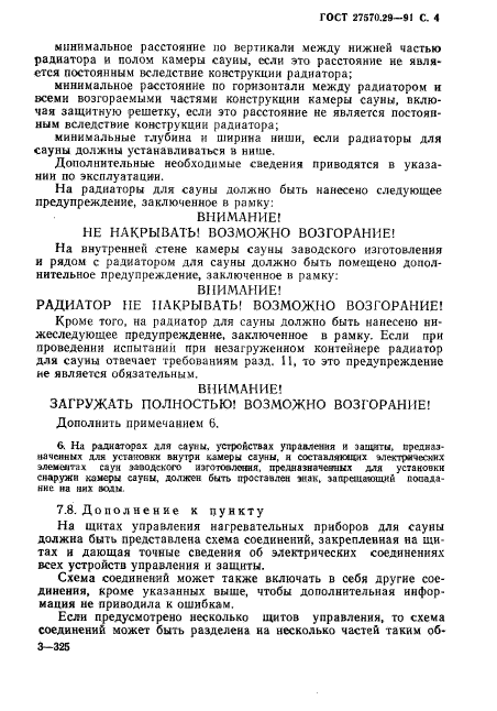 ГОСТ 27570.29-91