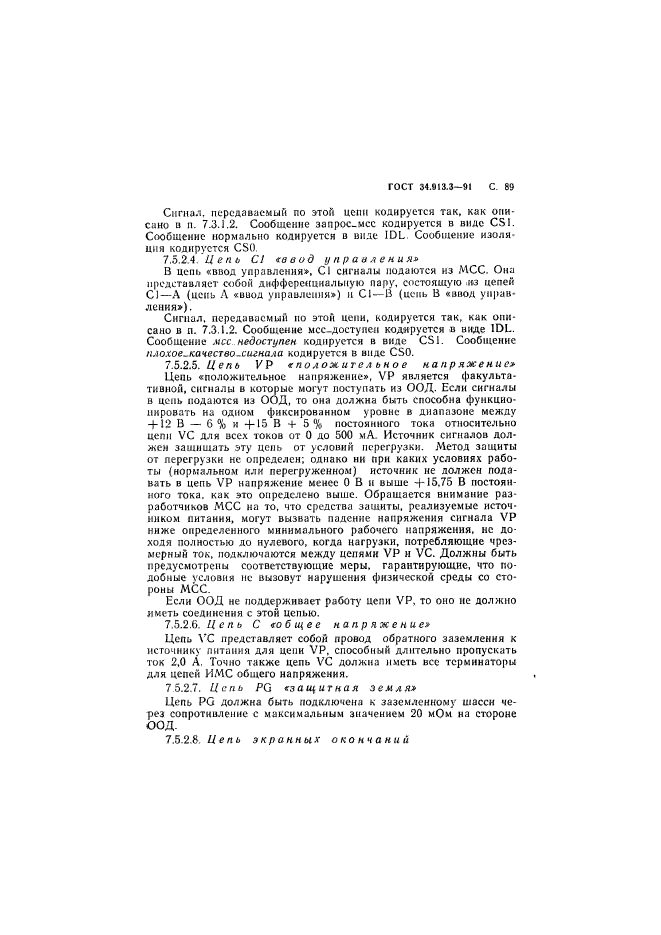 ГОСТ 34.913.3-91