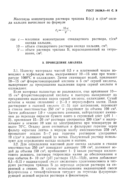 ГОСТ 29234.8-91