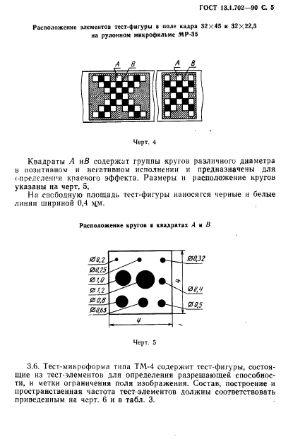 ГОСТ 13.1.702-90