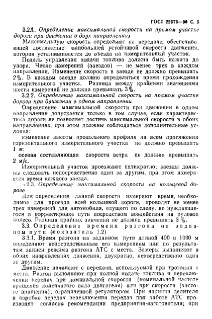 ГОСТ 22576-90