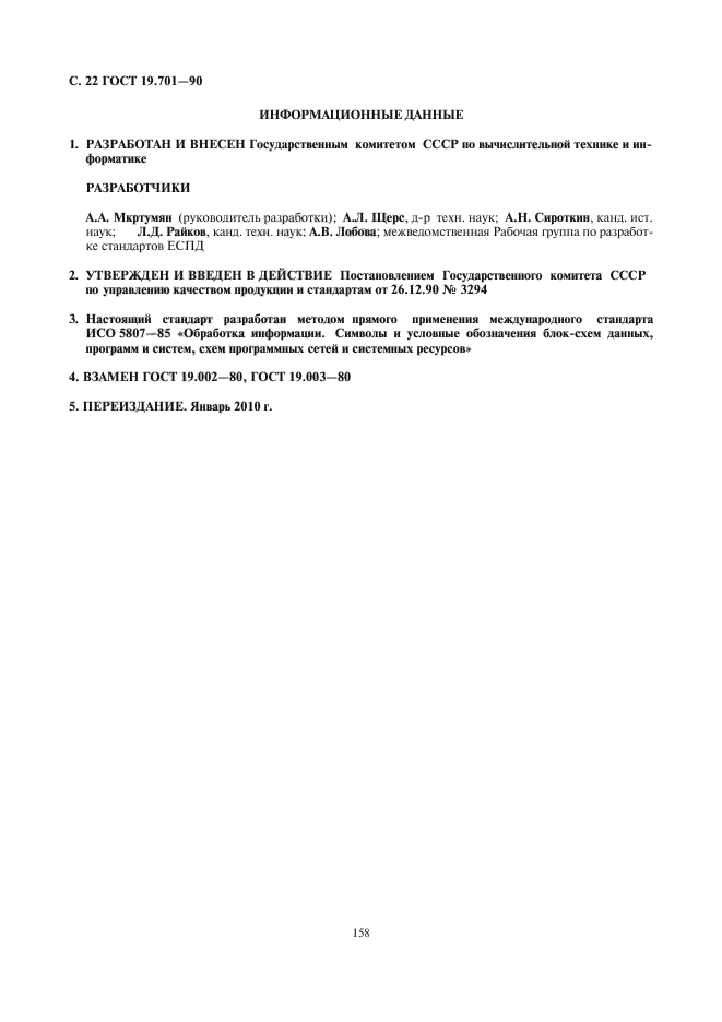 ГОСТ 19.701-90