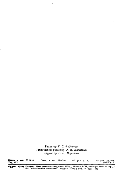 ГОСТ ЭД1 4750-90