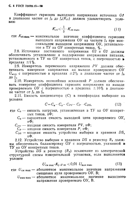 ГОСТ 23089.15-90