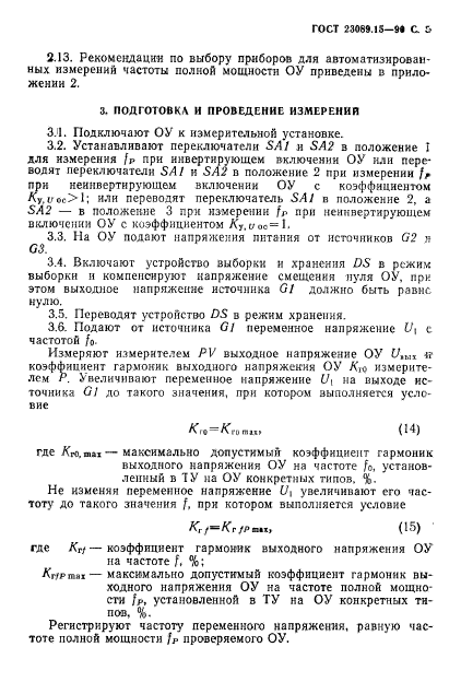 ГОСТ 23089.15-90