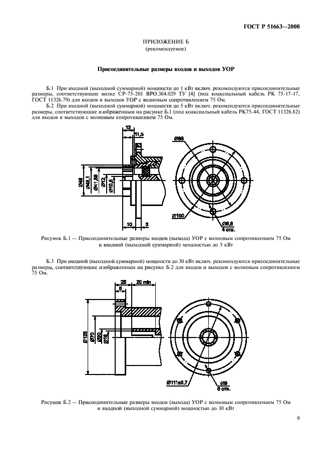 ГОСТ Р 51663-2000