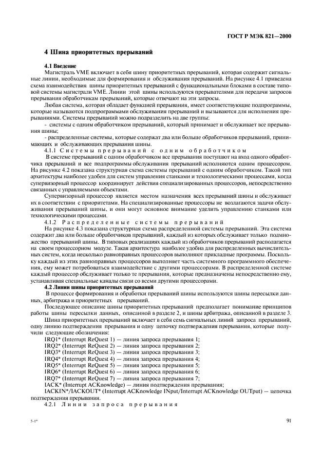 ГОСТ Р МЭК 821-2000