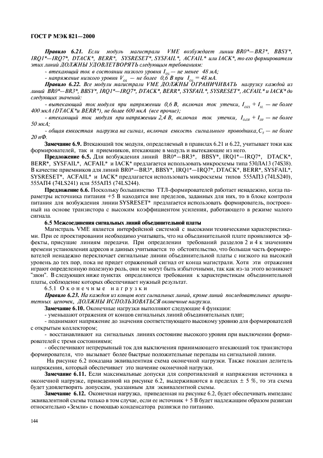 ГОСТ Р МЭК 821-2000