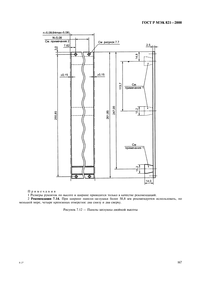 ГОСТ Р МЭК 821-2000
