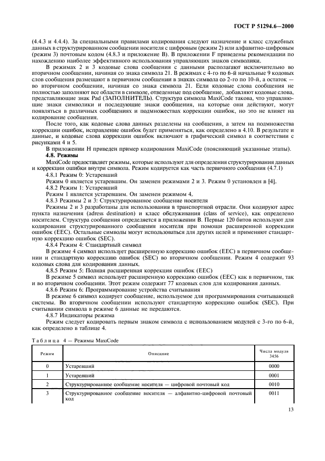 ГОСТ Р 51294.6-2000