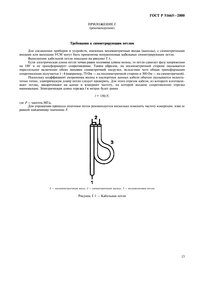 ГОСТ Р 51665-2000